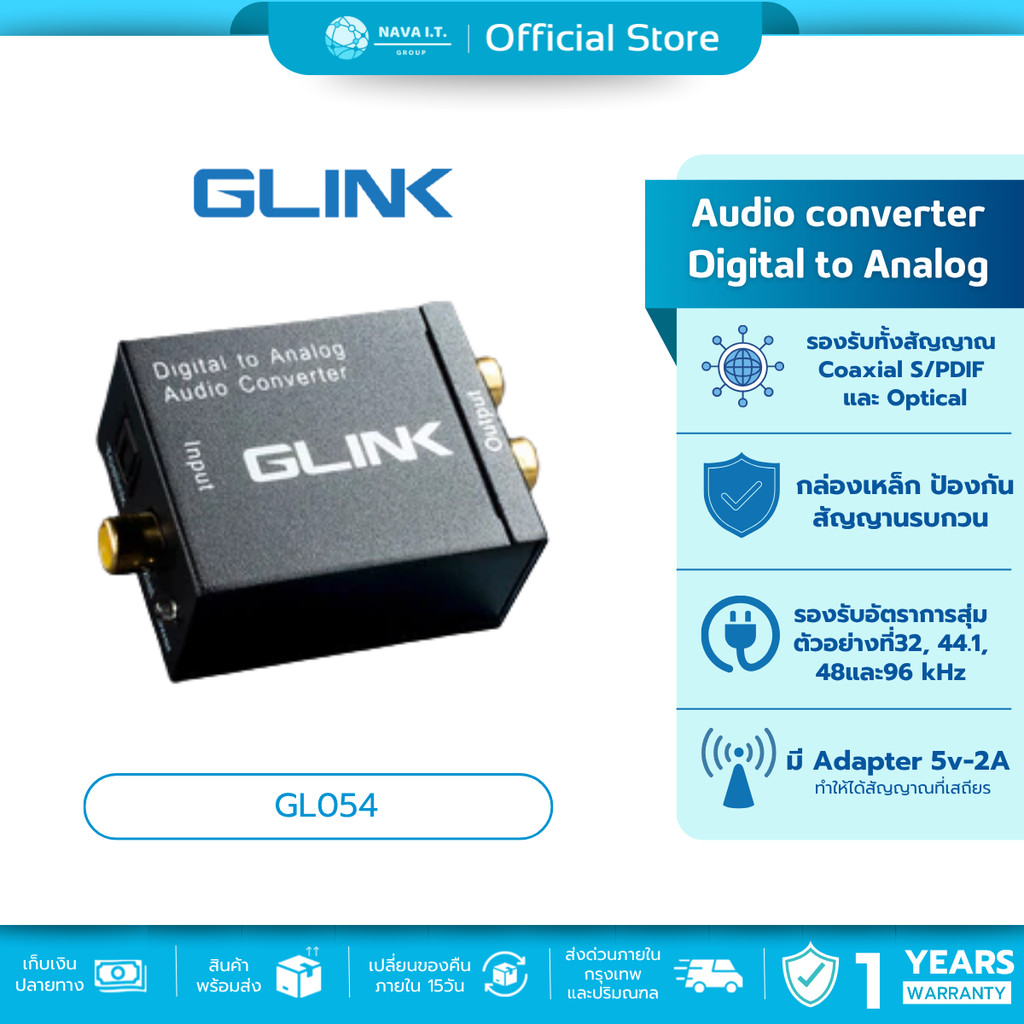 🛵มีส่งด่วน💨 GLINK GL054 (GL-054) DIGITAL TO ANALOG AUDIO CONVERTER แปลงเสียงอนาล็อคเป็นดิจิติล