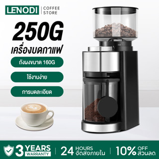 LENODI เครื่องบดกาแฟ เครื่องบดกาแฟไฟฟ้า สไตล์อิตาลี 250g ช่อ…