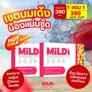 [ร้านบริษัท] มิลดี้ 1แถม1 MILDI ช่วยยกกระชับ ลดตกขาว น้องสาว…