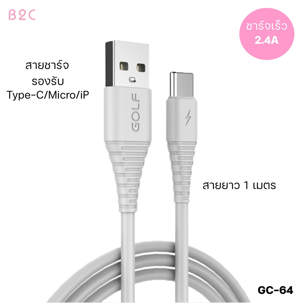 GOLF GC-64 สายชาร์จ USB 3A Lfying Fish สายยาว1M