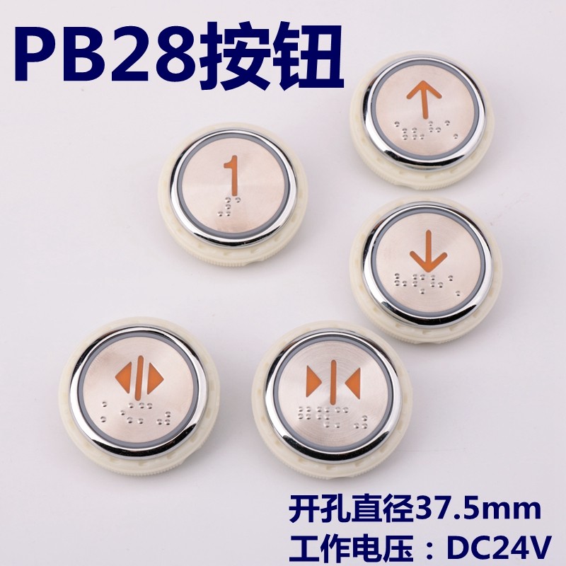 จัดส่ง 24 ชั่วโมง = Lei Yin เหมาะสําหรับ West Relay Fuji ปุ่มลิฟต์ PB28Y311DC24V แสงสีส้ม PB-28 ปุ่ม