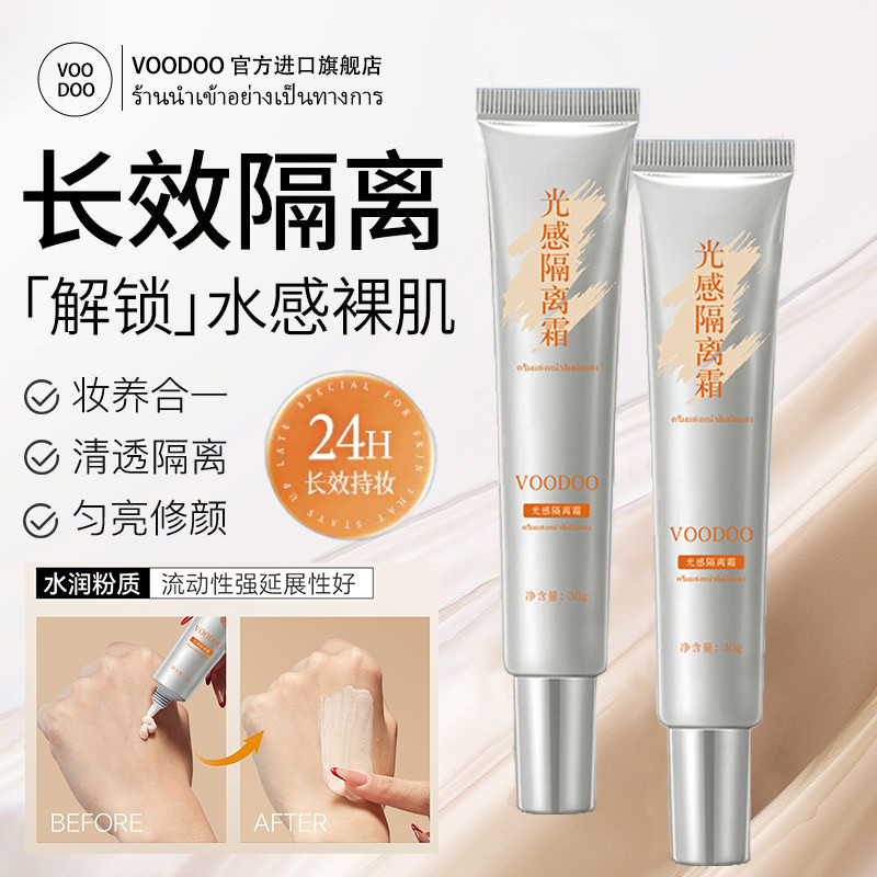 VOODOO光感隔离霜隐形毛孔服帖遮瑕妆前乳粉底液不卡粉抗氧化持久VOODOO Light Isolation Cream Invisible Pores20250709