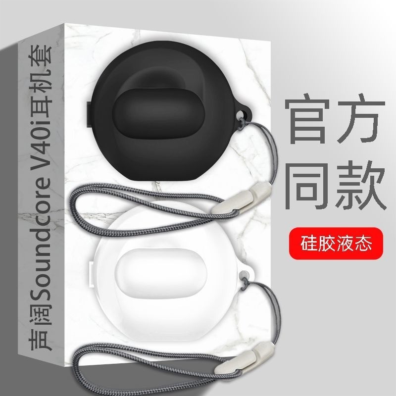 เคสสําหรับ Anker Soundcore V40i, เคสหูฟังซิลิโคนเหลว