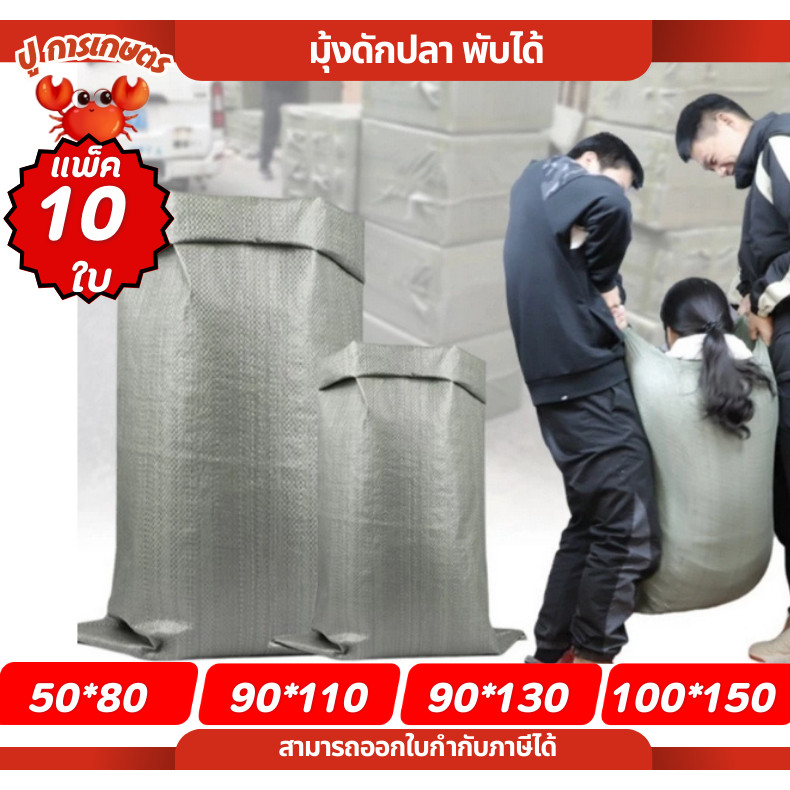 [ 10ใบ ] กระสอบ พร้อมส่ง กระสอบใหม่ ขนาด 150×100/110X90/80X50 cm กระสอบพลาสติก กระสอบสานสีเขียว