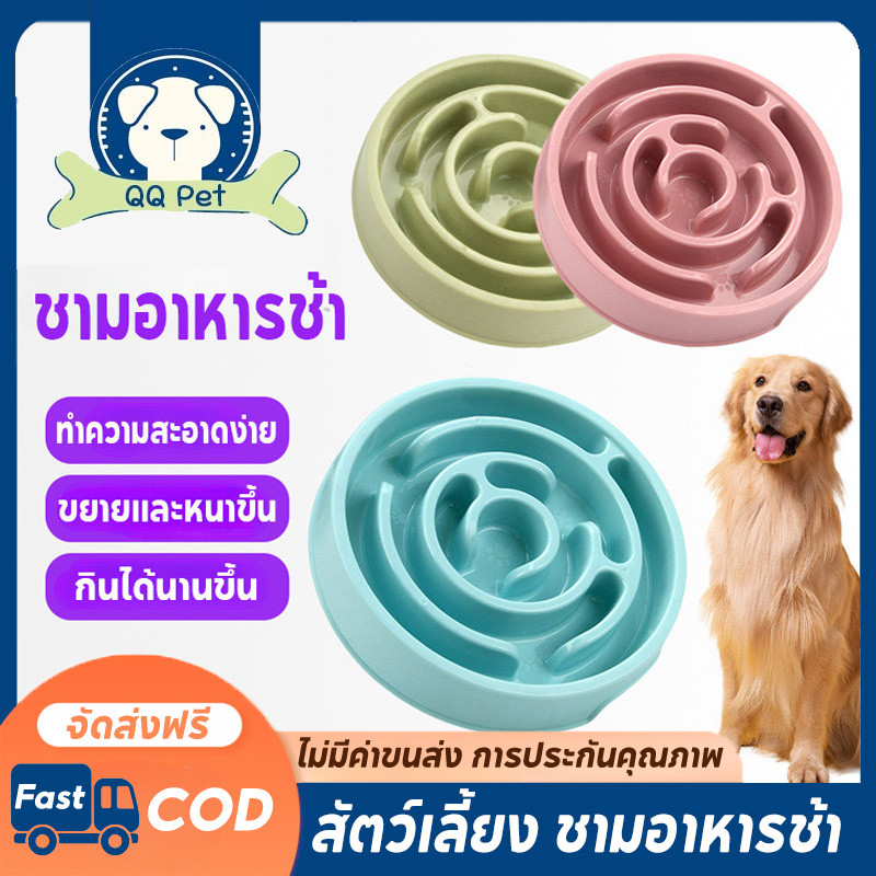 พร้อมจัดส่ง🔥ชามอาหารช้า ชามพลาสติก ใส่อาหาร ป้องกันการอุดตัน สําหรับสัตว์เลี้ยง สุนัข แมว กันลื่น สําหรับฝึกสัตว์เลี้ยง