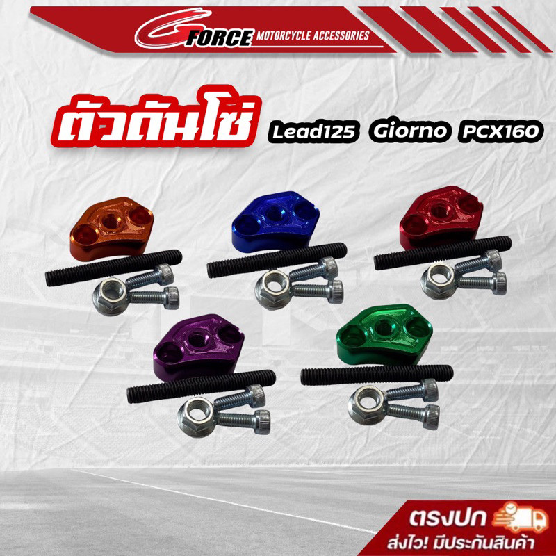 ตัวดันโซ่ราวลิ้นแต่ง ตัวกดโซ่ GIORNO / LEAD125  PCX160 ตัวดันโซ่ราวลิ้นหรีด จีออโน่ แข็งแรง พร้อมส่ง