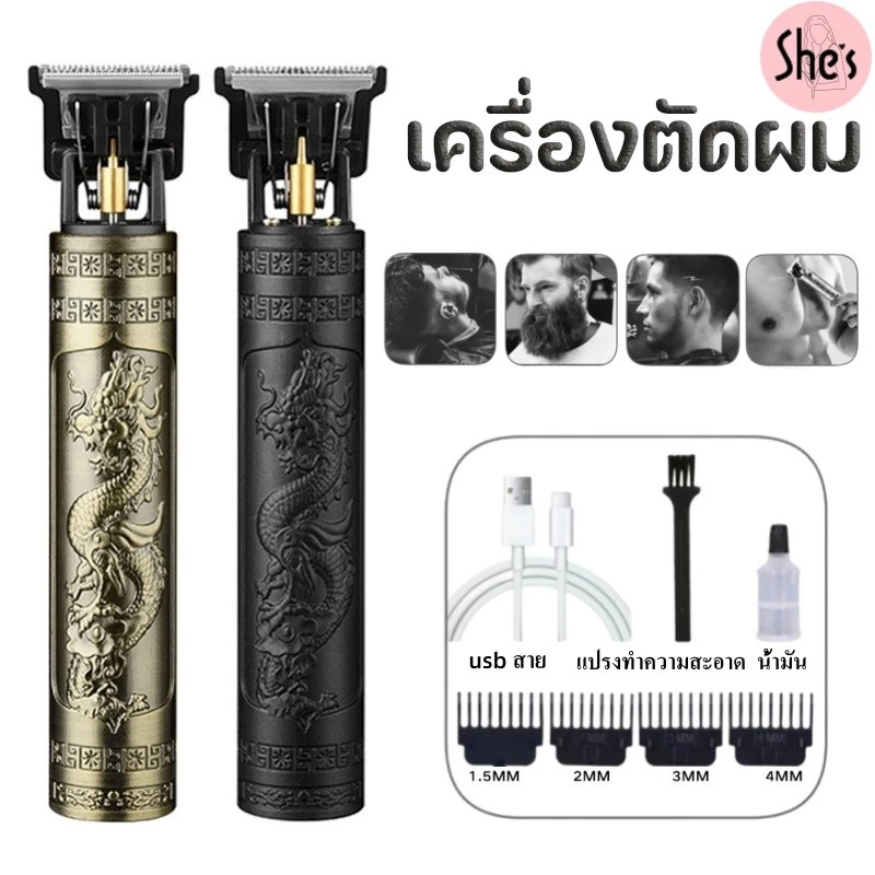 ปัตตาเลี่ยนตัดผมไฟฟ้า เครื่องโกนหนวด แบบชาร์จUSB ตัดผมหลายแบบ ชาร์จไร้สาย ปัตตาเลี่ยนผม โกนผม