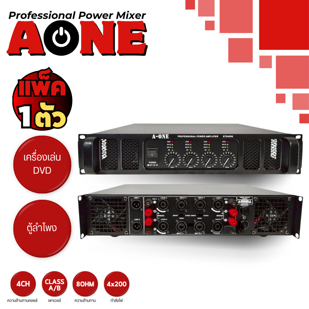 เครื่องขยายเสียง CLASS A/B รุ่น STD-4900 แอมป์ขับลำโพง แอมป์ขยายเสียง (400+400W(8Ω)/650+650W(4Ω))
