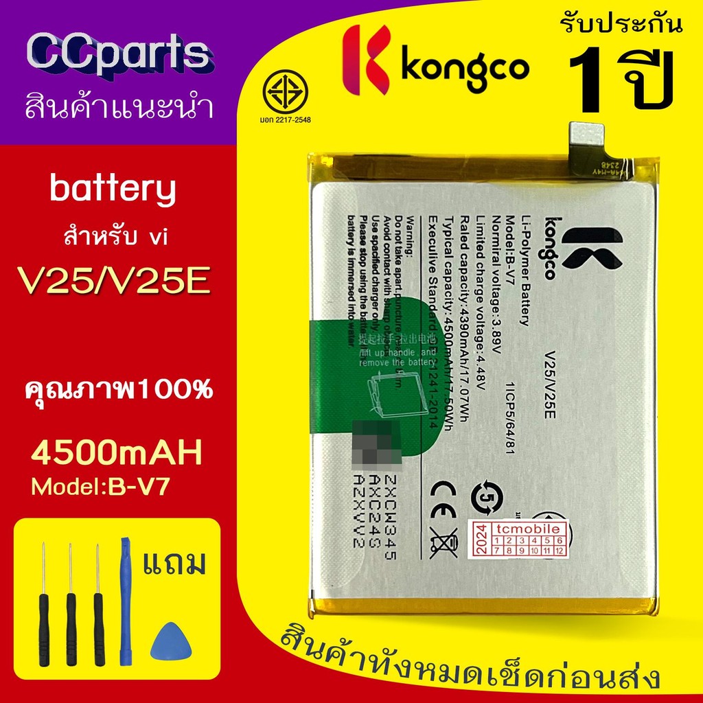 แบตเตอรี่ VI V25/V25E ใช้สำหรับ VIVO V25/V25E Model: B-V7 BATTERY ประกันแบตเตอรี่ 1 ปี