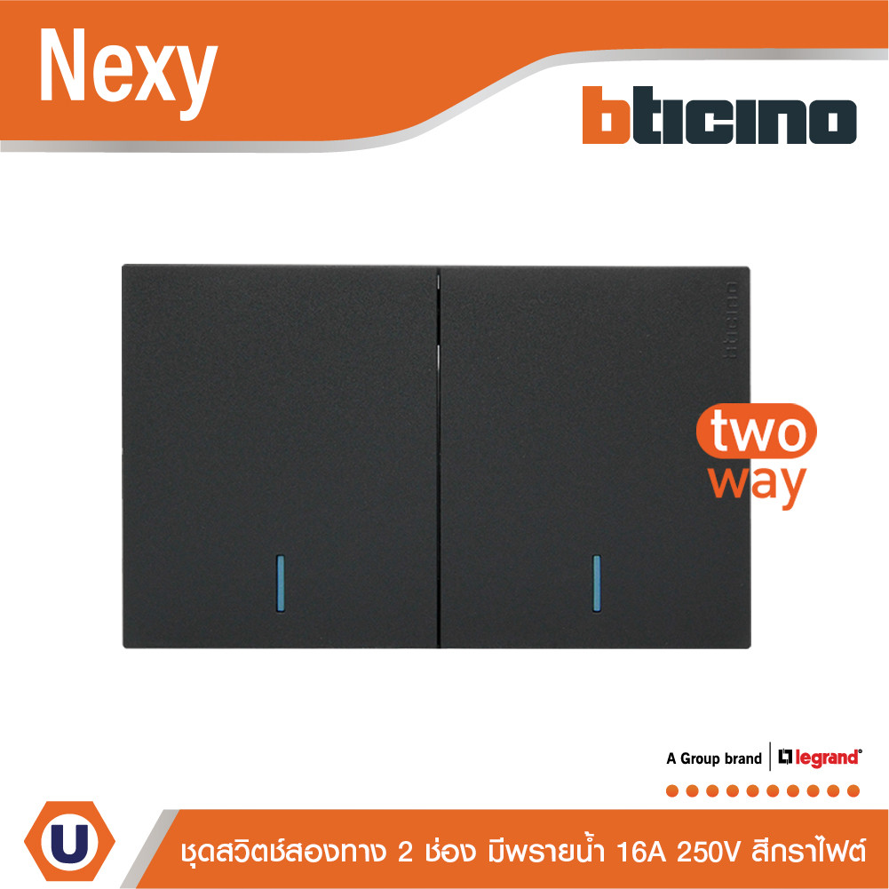 BTicino ชุดสวิตช์สองทาง ขนาด 2 ช่อง มีพรายน้ำ สีกราไฟต์ 2 Way Switch 2 Gang Graphite  รุ่น Nexy