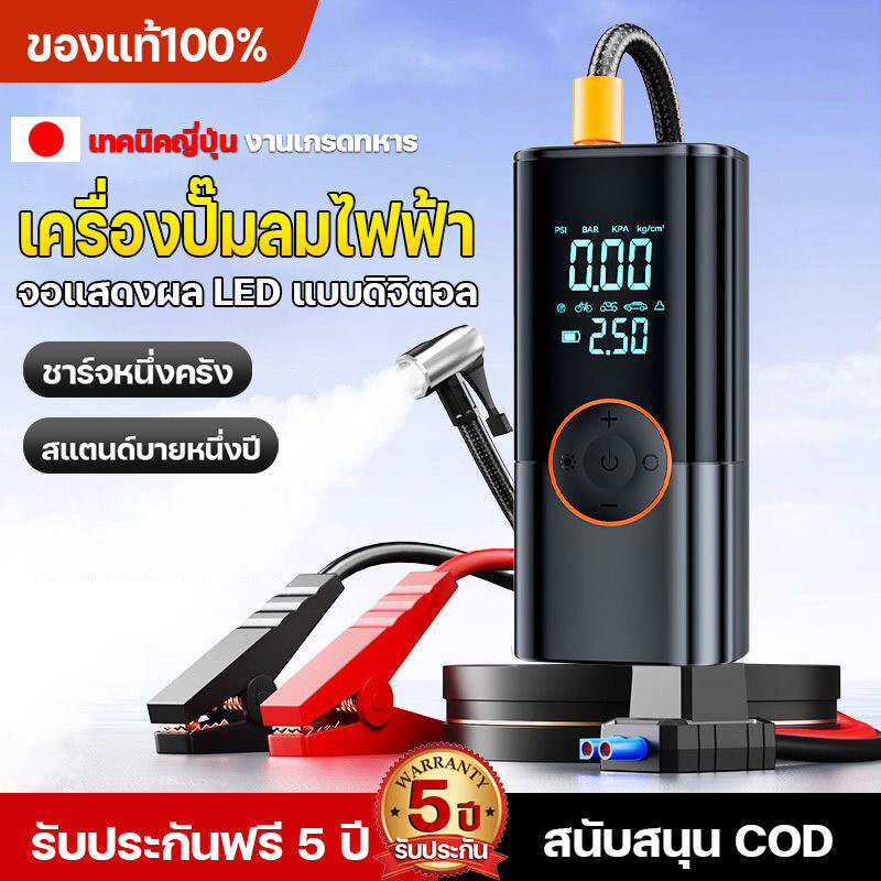 ที่เติมลมยางรถ ปั๊มลมไฟฟ้า 4 in 1 พาวเวอร์แบงค์ฉุกเฉิน จอแสดงผลแรงดันลมยาง ชาร์จและหยุดอัตโนมัติ การวัดแรงดันที่แม่นยำ