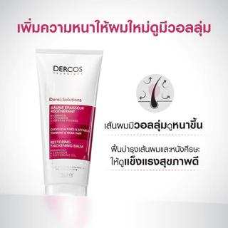 วิชี่ VICHY DERCOS DENSI-SOLUTIONS THICKENING SHAMPOO + BALM + CONCENTRATE เซทดูแลเส้นผมให้หนามีวอลลุ่ม
