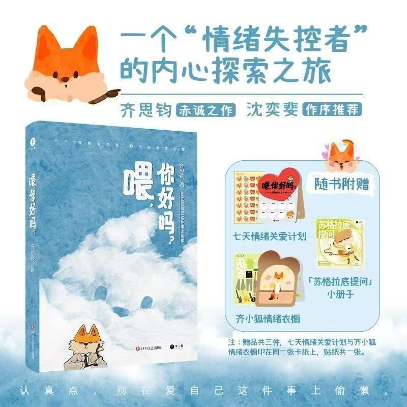 หนังสือความละเอียดสูง Hello Qi Sijun หนังสือใหม่ฟรีสติกเกอร์อารมณ์ + หนังสือการเดินทางสํารวจภายในของ