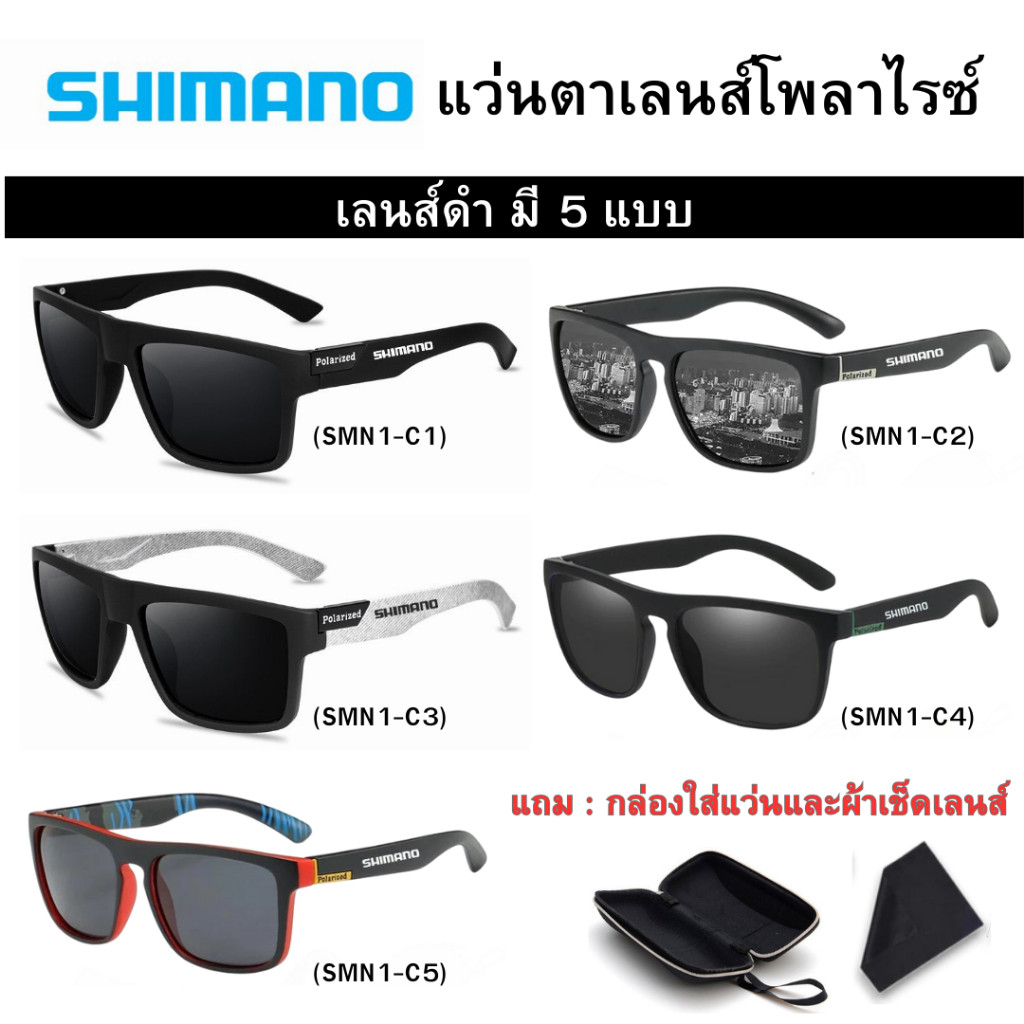 SHIMANO แว่นกันแดด ป้องกัน UV400