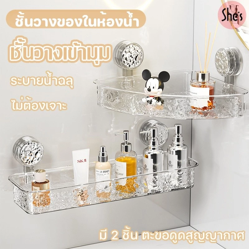 ชั้นวางของในห้องน้ำ ชั้นแขวน ติดผนัง ตะขอดูดสูญญากาศ ไม่ต้องเจาะ อเนกประสงค์ มุมเก็บของแขวนผนัง
