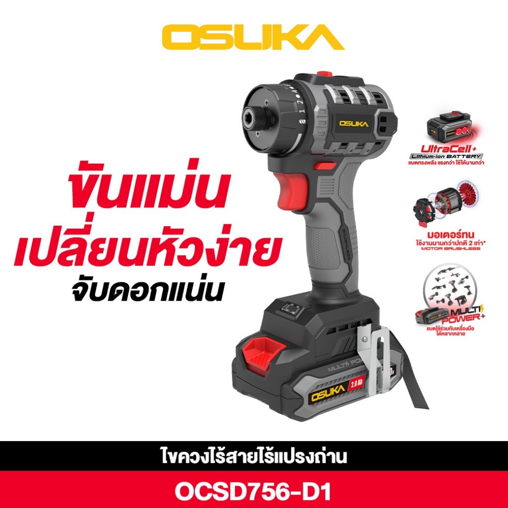 ออกใบกำกับภาษีได้ OSUKA  ไขควงไร้สายรุ่น รุ่น OCSD756-D1 ไขควงคลัตช์ ปรับได้ละเอียด