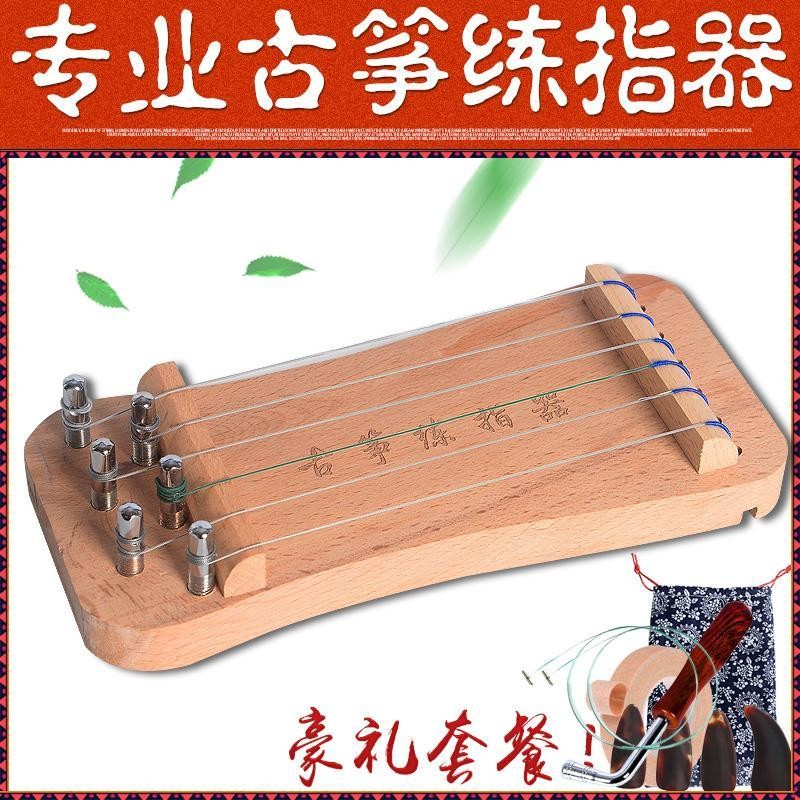 Guzheng Finger Trainer Mini Guzheng Finger Trainer Guzheng Finger Trainer Guzheng Finger Training