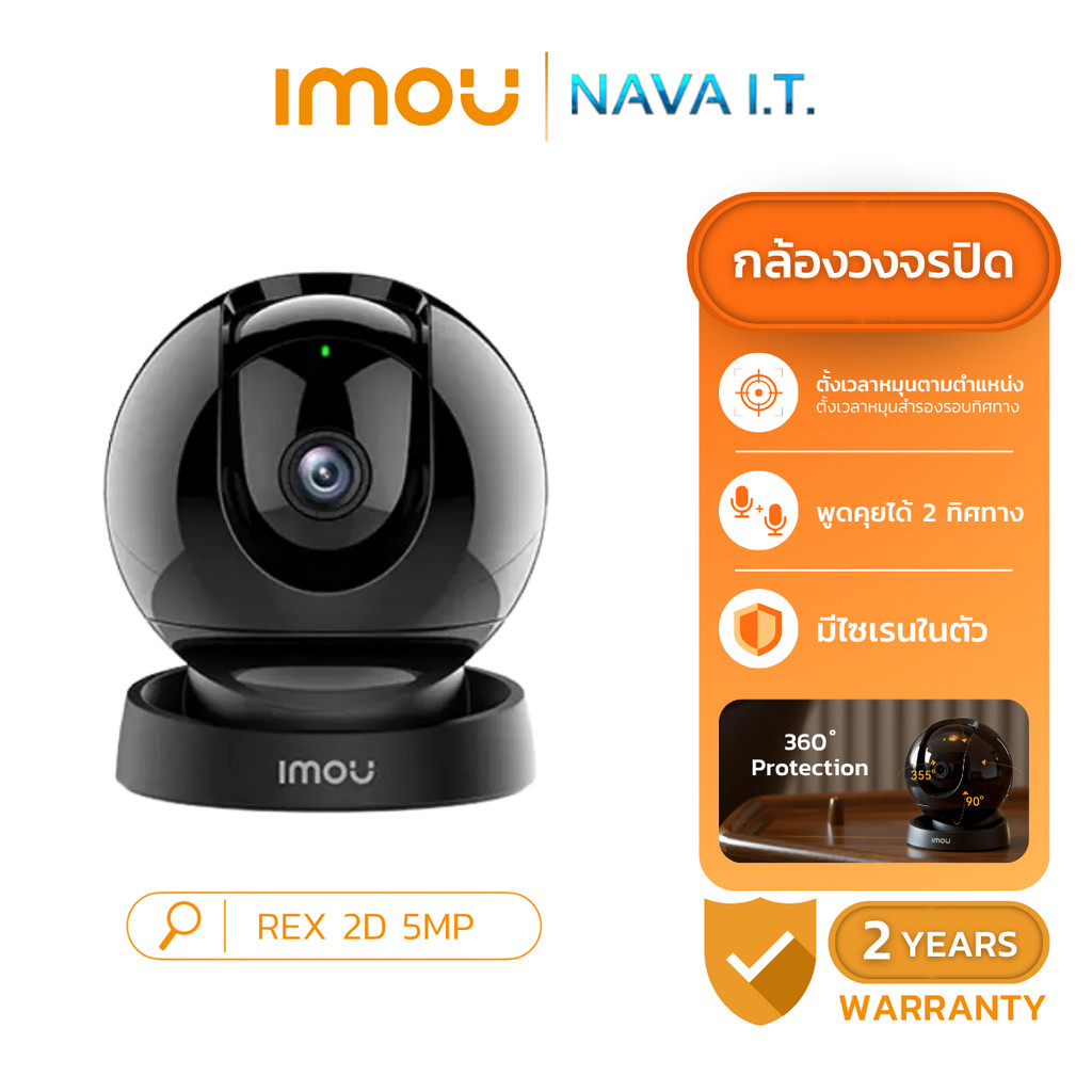 IMOU กล้องวงจรปิด Wi-Fi Camera REX 2D 5MP Smart Tracking พูดคุยได้สองทิศทาง
