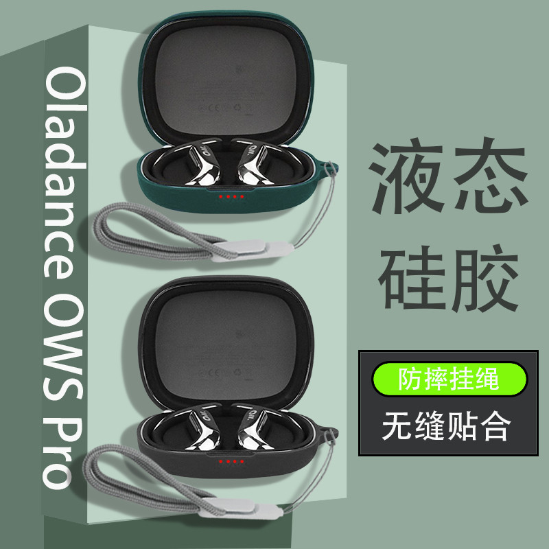 เหมาะสําหรับ Omadance OWS Pro เคสหูฟังสไตล์ใหม่ Oladance หูฟังไร้สายบลูทูธป้องกันซิลิโคน OWS Pro ชาร