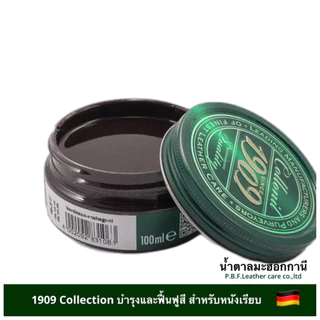 COLLONIL 1909 SUPREME CREAM DELUXE ครีมบำรุงเสมือนอาหารหนังที่ต้องการดูแลเป็นพิเศษ มีสีให้เลือก