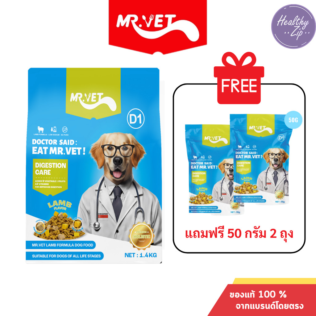 MR.VET อาหารสุนัข D1 เกรดHolistic สูตรเนื้อแกะ 1.4kg. ฟรี 50g.2ห่อ ผสมฟรีซดราย ดูแลระบบย่อยอาหาร ไม่