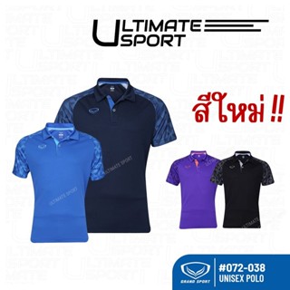 สีใหม่! Grand Sport เสื้อโปโล เสื้อคอปก แกรนด์สปอร์ต รหัส 07…