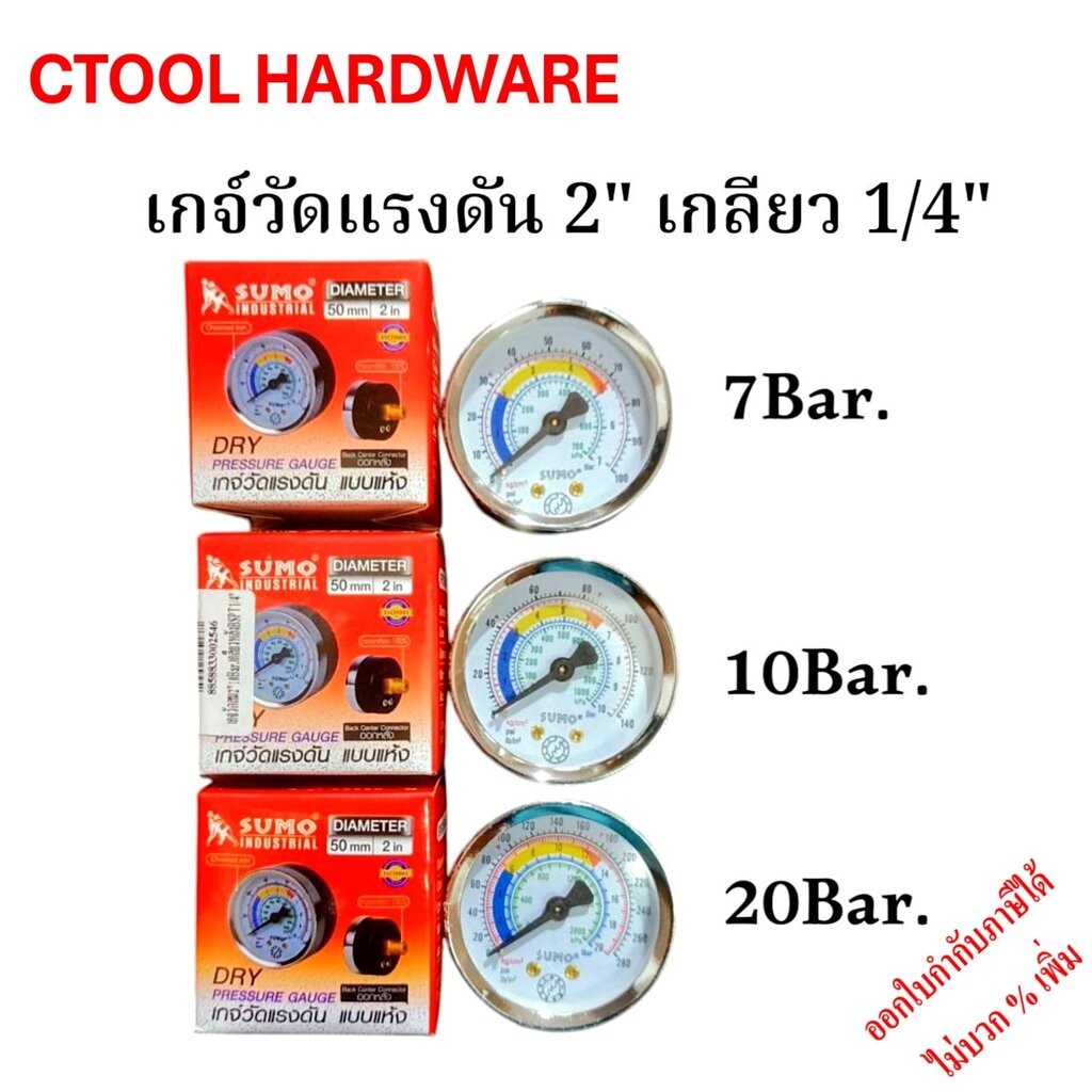 เกจวัดลม 2นิ้ว 7Bar.,10 Bar. หรือ20Bar. เกลียวออกหลัง 1/4นิ้ว SUMO ซูโม่ ของแท้ 100%