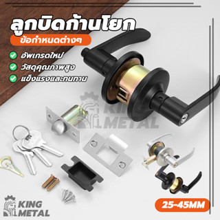 ลูกบิดก้านโยก ลูกบิดเขาควาย พร้อมล็อคในตัว สเตนเลส มือจับก้า…