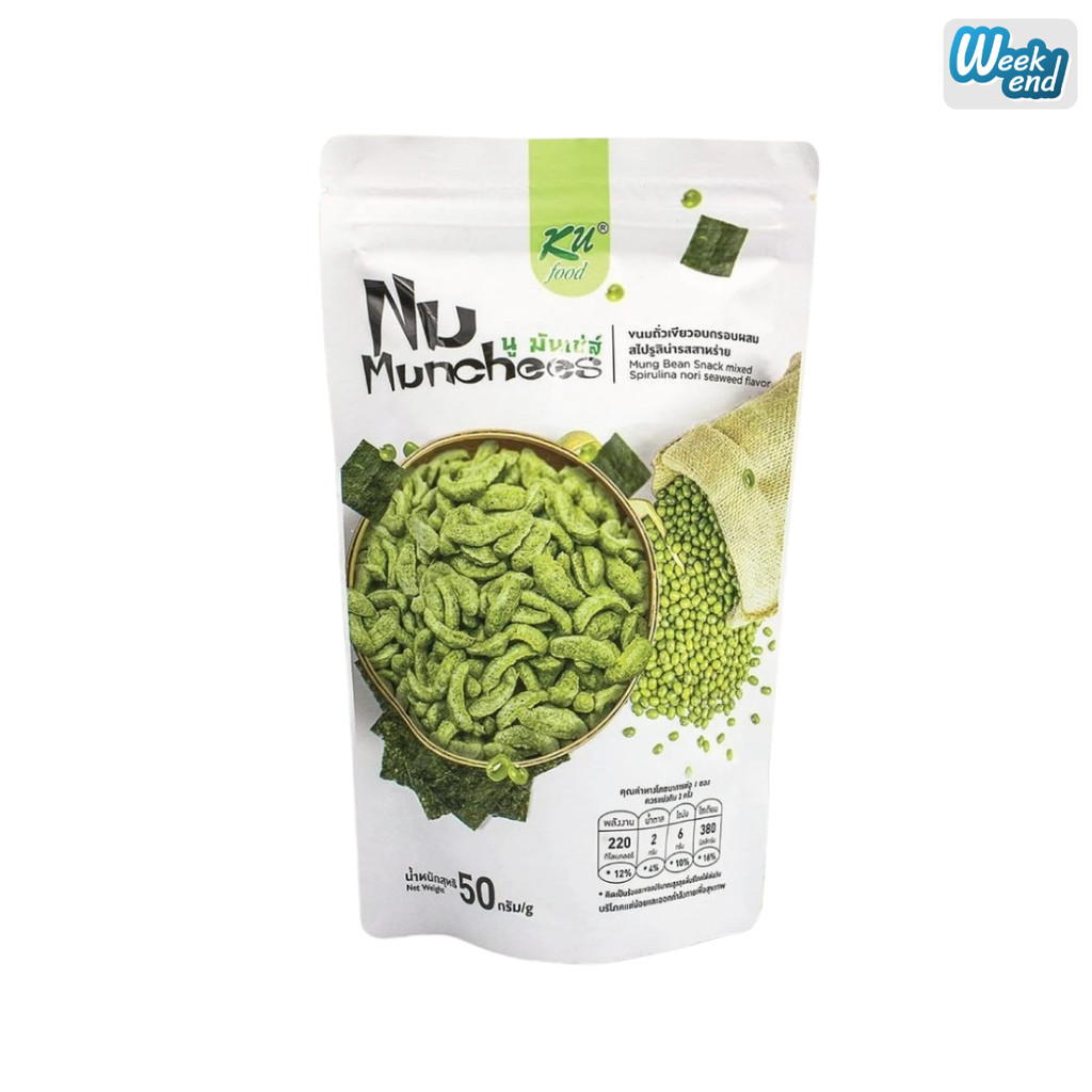 Nu Munchees นู มันเช่ส์ ขนมถั่วเขียวอบกรอบผสมสไปรูลิน่ารส น้ำหนัก 50 กรัม