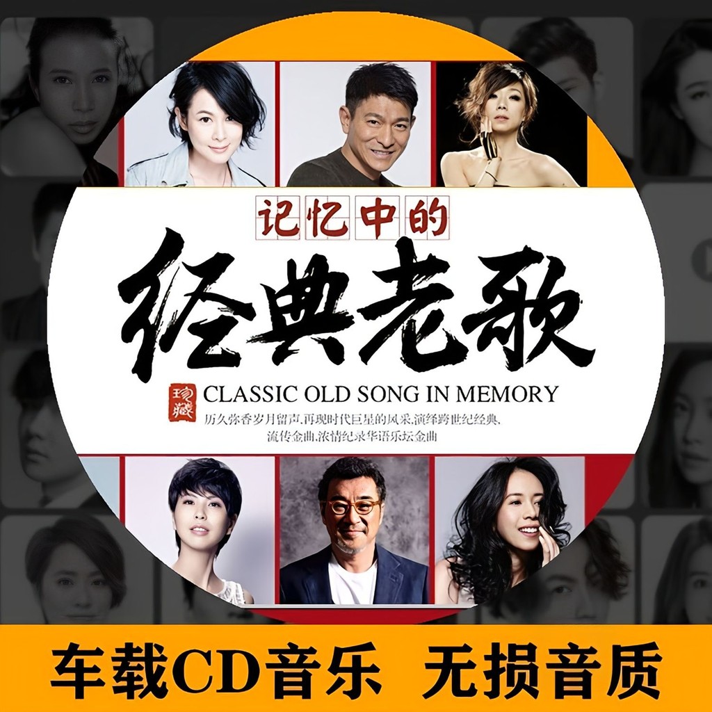 经典老歌车载cd碟片一一首音乐歌曲光碟无损高音质车光盘Old เพลง, ซีดีในรถยนต์, เพลงเพลง, ซีดีติดรถยนต์แบบไม่สูญเสีย