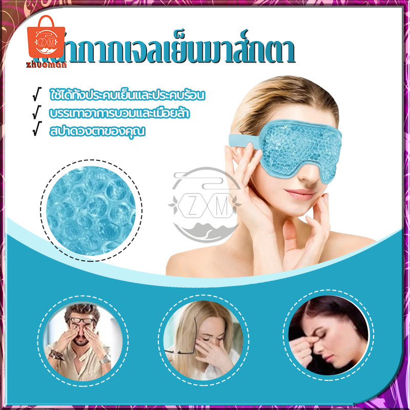 หน้ากากเจลเย็นมาส์กตา แผ่นมาส์กตา แผ่นประคบตา ใช้ซ้ำได้ บรรเทาความเมื่อยล้า ประคบเย็น ยาช่วยการนอนหลับ ลดบวม ปรับขนาดได้ ราคา ถูกที่สุด ดีลบีเคเค แกลเลอรีภาพที่ 2