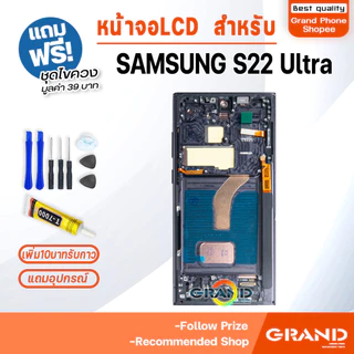 หน้าจอ LCD samsung S22 Ultra จอ+ทัช จอS22Ultra LCD Display พร้อมทัชสกรีน สำหรับ samsung S22Ultra