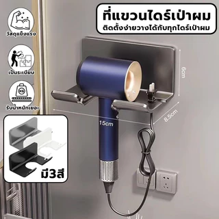 ที่วางไดร์เป่าผม-สไตล์แขวนผนังในห้องน้ำ ที่วางไดร์เป่าผม ไม่ต้องเจาะผนัง มีช่องเก็บสายไฟ วัสดุทนทาน