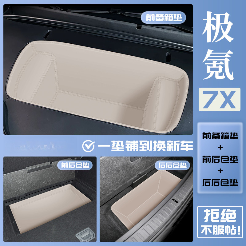 ZEEKR 7X แผ่นรองท้ายรถด้านหน้าล้อมรอบอย่างเต็มที่แผ่นรองท้ายรถอุปกรณ์ตกแต่งภายใน（การสั่งซื้อจะต้องสังเกตว่าเป็นรุ่น AWD หรือ RWD ที่รับผิดชอบไม่สามารถจัดส่งขอบคุณ）