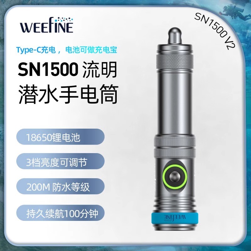 WEEEFINE SN1500 V2 ดําน้ําแสงที่แข็งแกร่งไฟฉายถ่ายภาพใต้น้ําเติมอุปกรณ์แสงสว่าง 1500 Lumens