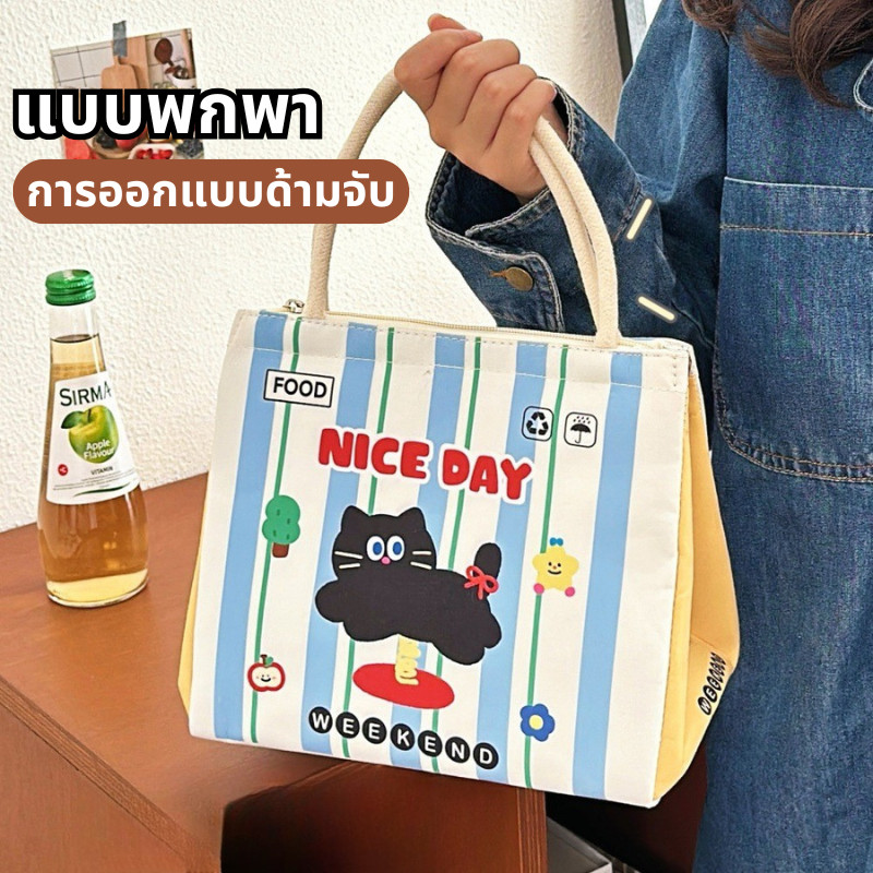 ถุงเก็บความเย็น กระเป๋าใส่กล่องข้าว ถุงอาหารกลางวันแบบพกพาน่ารัก กระเป๋าหิ้วหุ้มฉนวนความจุสูง รูปแบบการ์ตูน