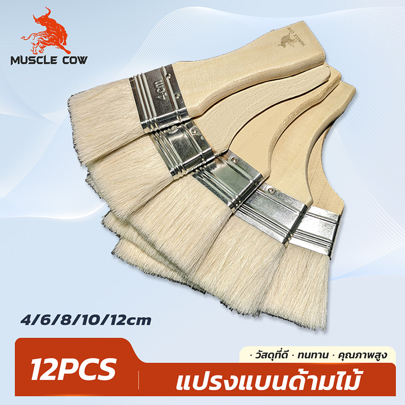 MUSCLE COW เซ็ตแปรงขนอ่อนทาวานิช-ยูรีเทน 12 ชิ้น (ขนาด 4-12 ซม.)