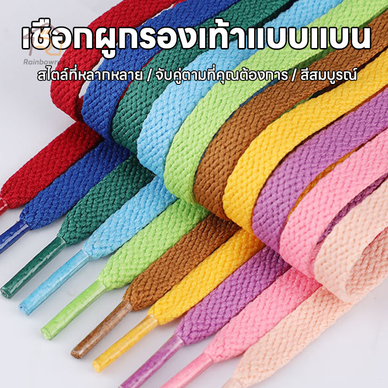 เชือกผูกรองเท้า ทนทานเชือกผูกรองเท้า สำหรับรองเท้ากีฬาและลำลอง 100 cm.เหนียว หนา2ชั้น ขายเป็นคู่