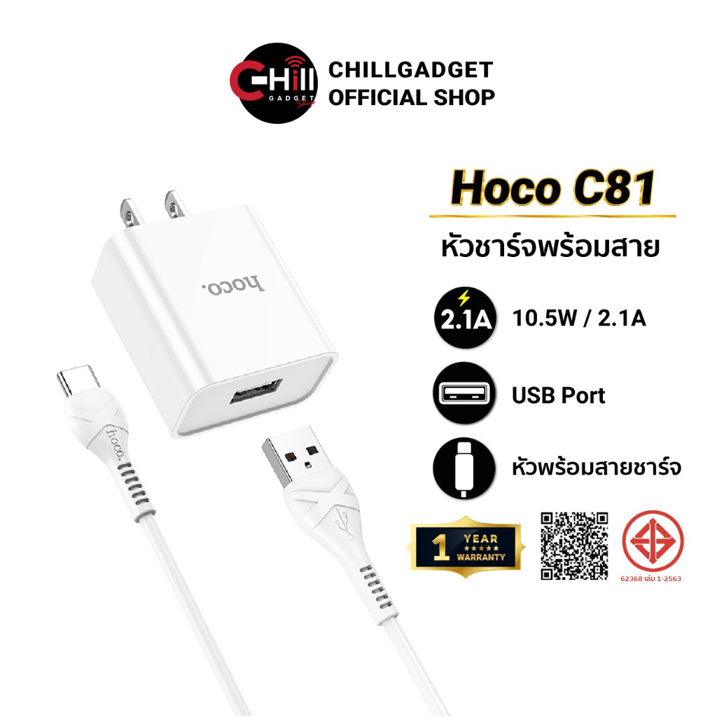 Hoco C81 หัวชาร์จ 2.4A ชาร์จเร็ว พร้อมสายชาร์จทุกรุ่น ของแท้ รับประกัน 1 ปี