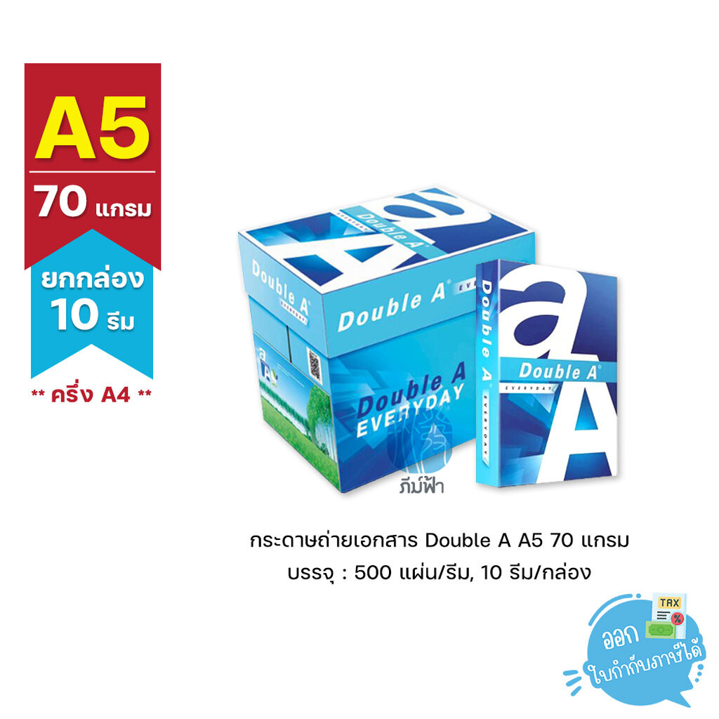 (ยกกล่อง 10 รีม) [A5] กระดาษถ่ายเอกสาร A5 (ครึ่ง A4) Double A 70 แกรม – โปรปัง
