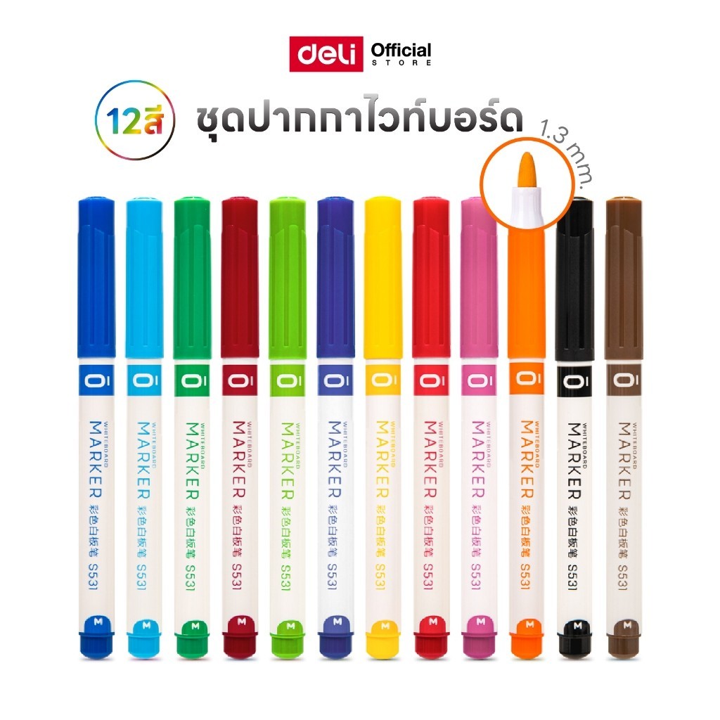 Deli ปากกาไวท์บอร์ดสำหรับเขียนกระดาน ขนาด 1.00 mm Whiteboard Marker (จำหน่าย 1 ชุด ) (8 สี/12 สี)