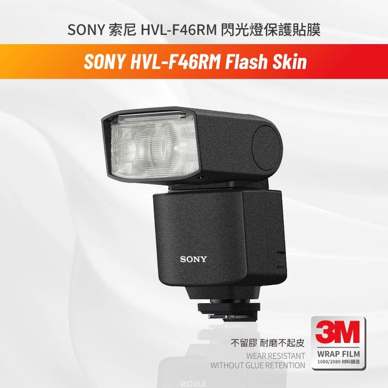 SONY HVL-F46RM Flash body protection film Camera Flash สติกเกอร์ skin ไม่ทิ้งคราบกาว ติดง่าย กล้อง 3