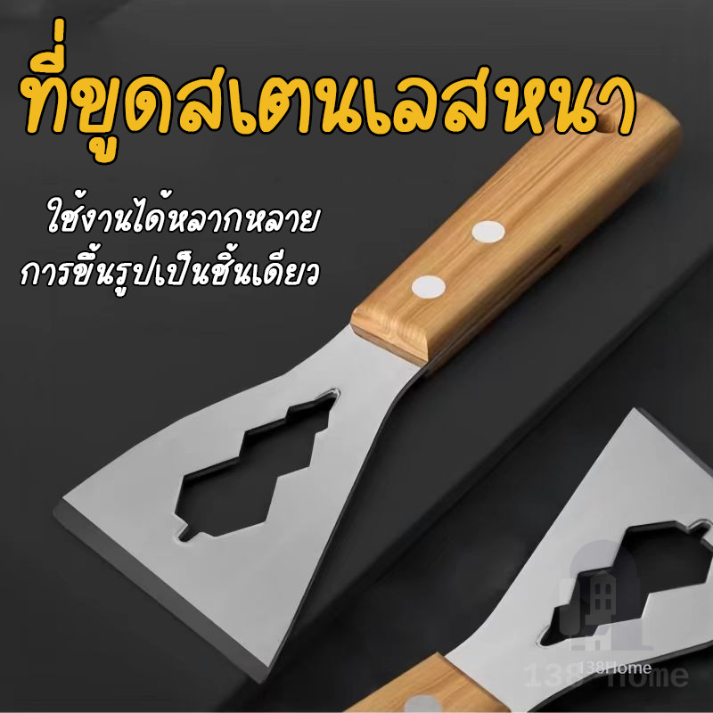 ใบมีดขูดสีโป๊ว เกรียงขูดสี มีดขูดอเนกประสงค์ สำหรับงานช่างทาสีผนัง แบบสเตนเลสหนา1ชิ้น