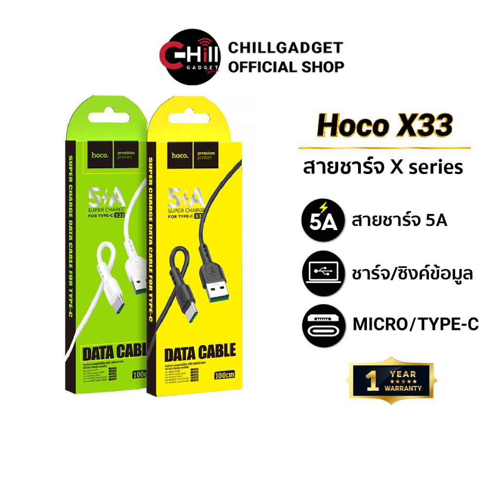 Hoco X33 สายชาร์จเร็ว 4,5A รองรับไฟสูงสุด 40W (Micro/Type C) ชาร์จและถ่ายโอนข้อมูล ประกัน 1 ปี
