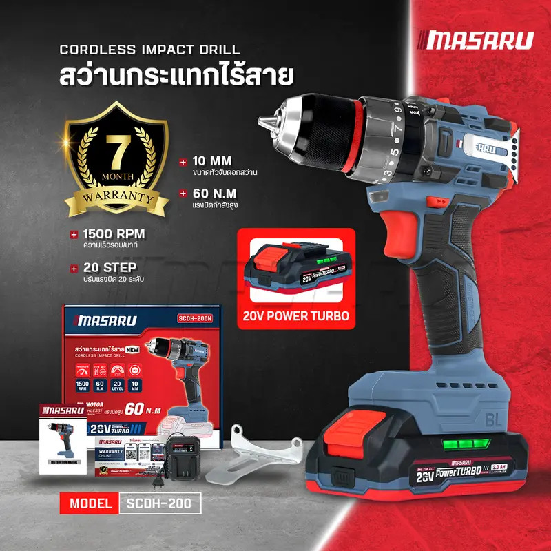 MASARU Powerturbo รุ่น SCDH-200 สว่านกระแทกไร้สาย 60 Nm. สว่าน เจาะสกรู ขันน็อต สว่านกระแทก