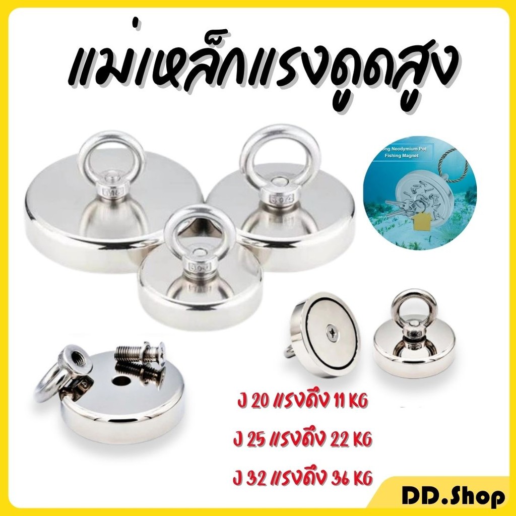 แม่เหล็กแรงดูดสูง Fishing magnet ตะขอแม่เหล็ก แม่เหล็กเก็บของ