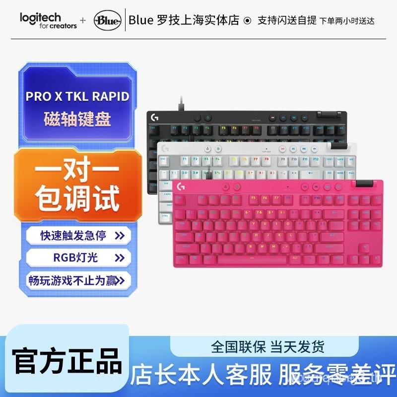 Logitech PRO X TKL RAPID คีย์บอร์ดแกนแม่เหล็กเกม King Fearless Promise/FPS เกมการตั้งค่าภายนอก