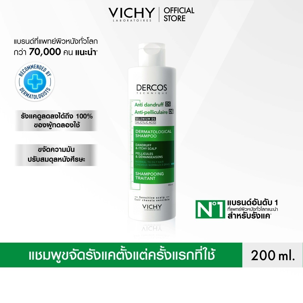 วิชี่ VICHY DERCOS ANTI-DANDRUFF SHAMPOO แชมพูขจัดรังแค ป้องกันการกลับมาเป็นซ้ำ ช่วยดูแลหนังศีรษะที่มีปัญหารังแคอย่างตรง