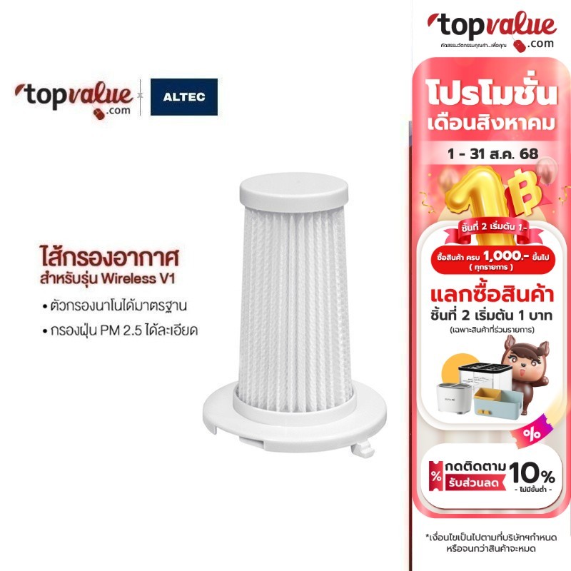 ALTEC Vacuum Hepa Filter TC05 For Wireless V1