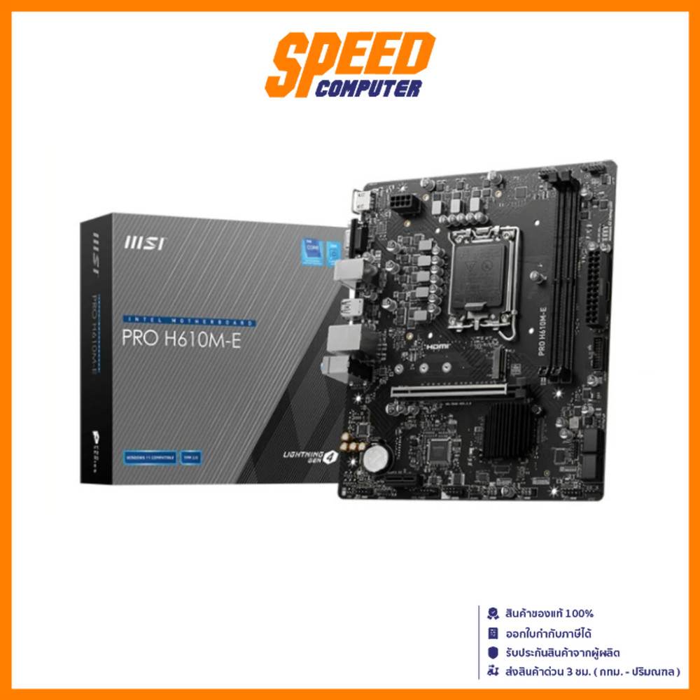 MSI PRO (H610M-E) DDR5 LGA1700 MAINBOARD(เมนบอร์ด) | By Speed Computer